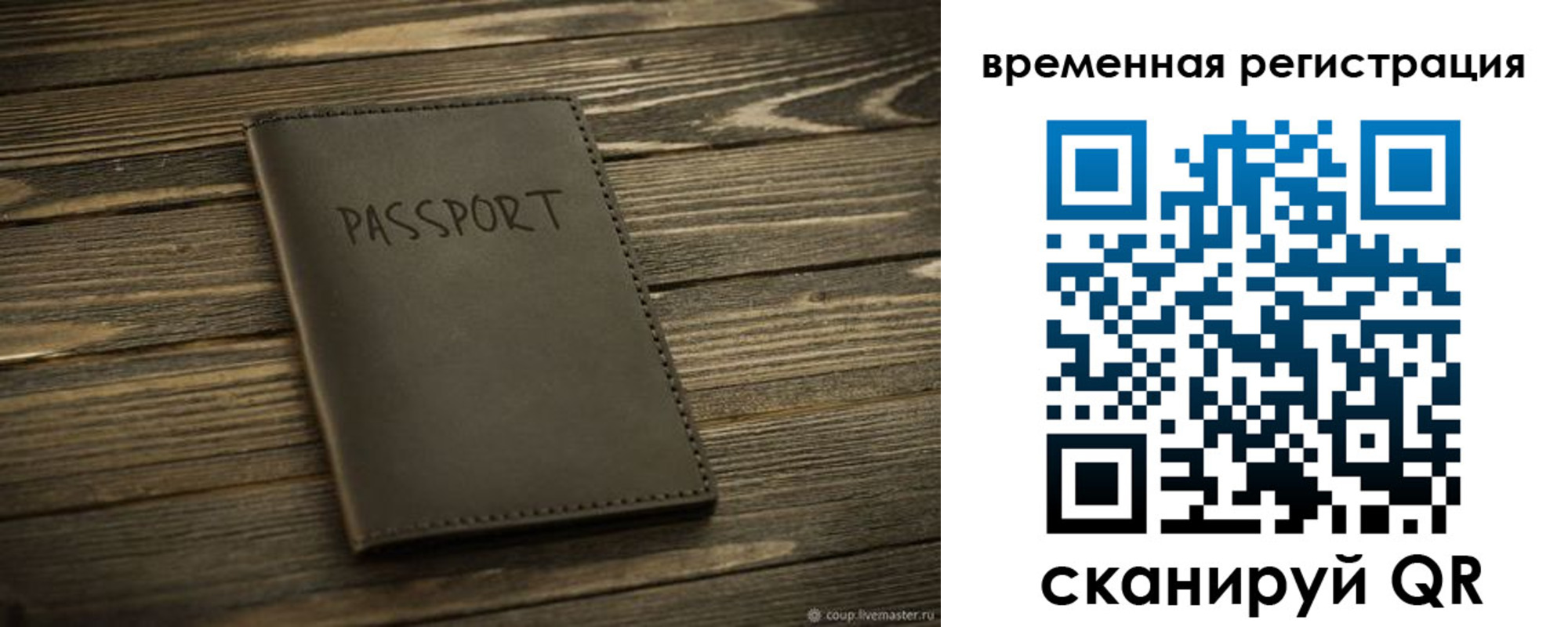 временная регистрация в Евпатории