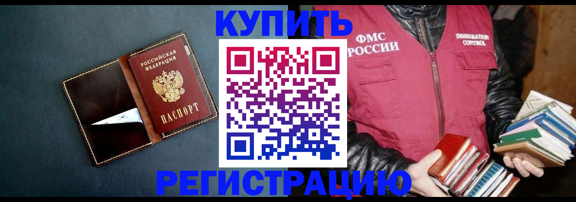 временная регистрация поиск в Евпатории