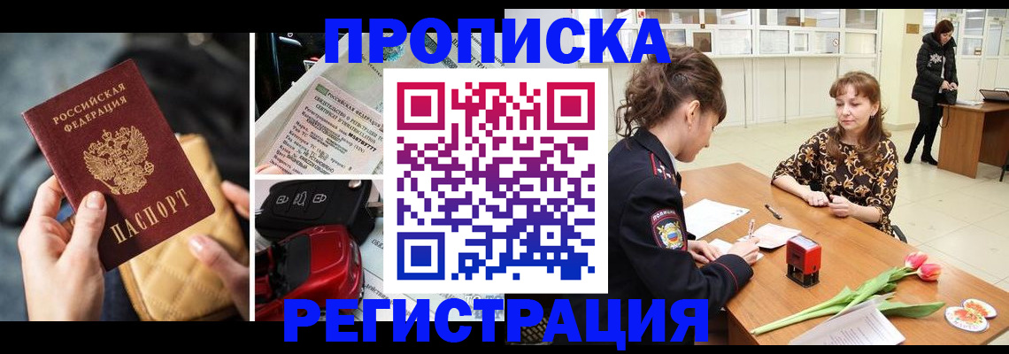 временная регистрация недорого в Евпатории